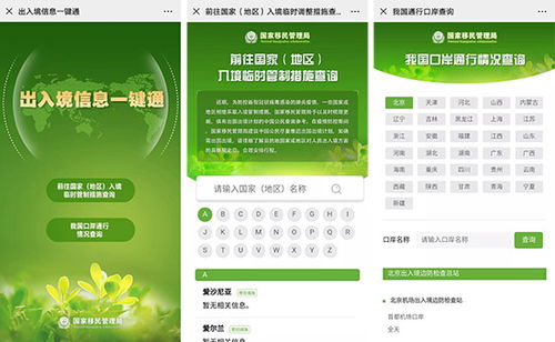 國(guó)家移民管理局推出疫情防控期間出入境信息查詢服務(wù)